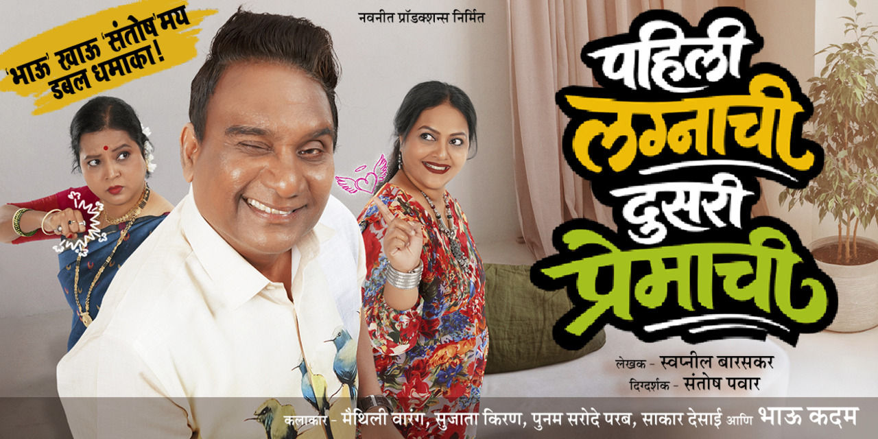 media-desktop-pahili-lagnachi-dusari-premachi-0-2026-8-16-t-14-50-11.jpg