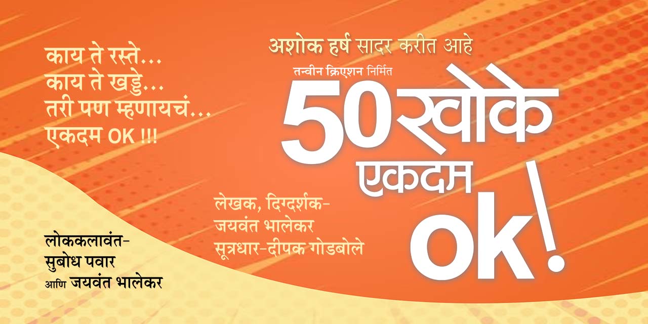 media-desktop-pannas-khoke-ekdam-ok-0-2024-10-7-t-15-52-15.jpg
