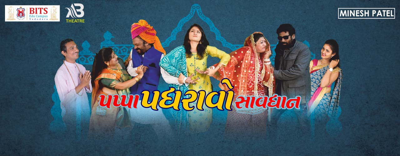 media-desktop-pappa-padharo-savdhaan-2019-5-11-t-16-1-37.jpg