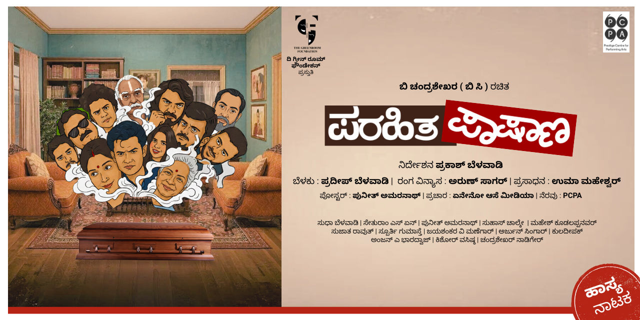 media-desktop-parahita-paashaana-0-2026-4-15-t-12-0-28.jpg