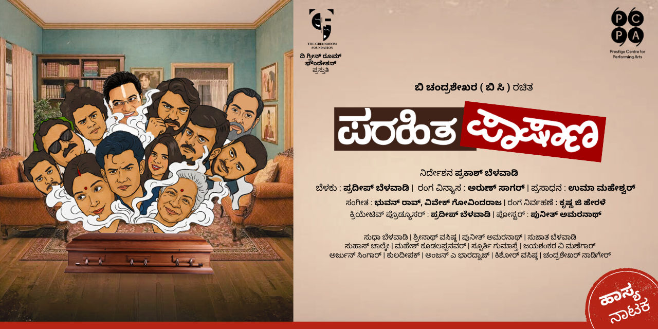 media-desktop-parahita-paashaana-0-2026-7-19-t-13-19-58.jpg
