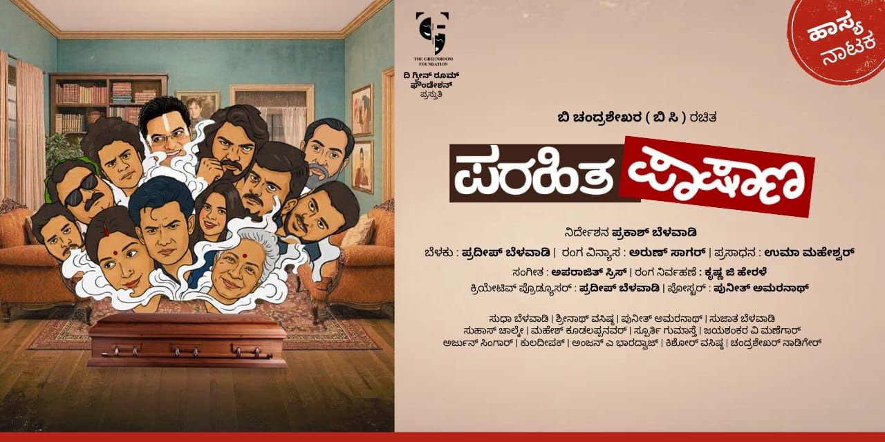 media-desktop-parahitha-paashana-0-2026-8-23-t-12-46-53.jpg