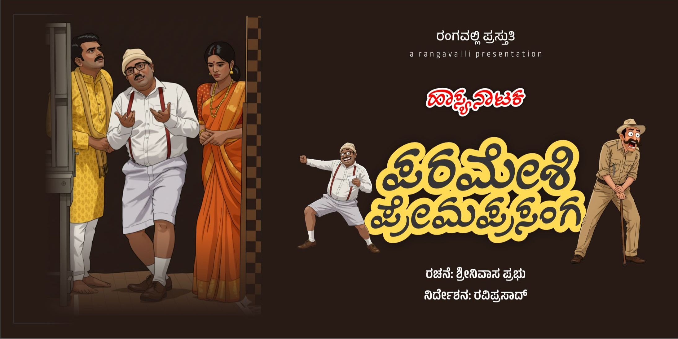 media-desktop-parameshi-prema-prasanga-0-2025-11-25-t-11-1-59.jpg