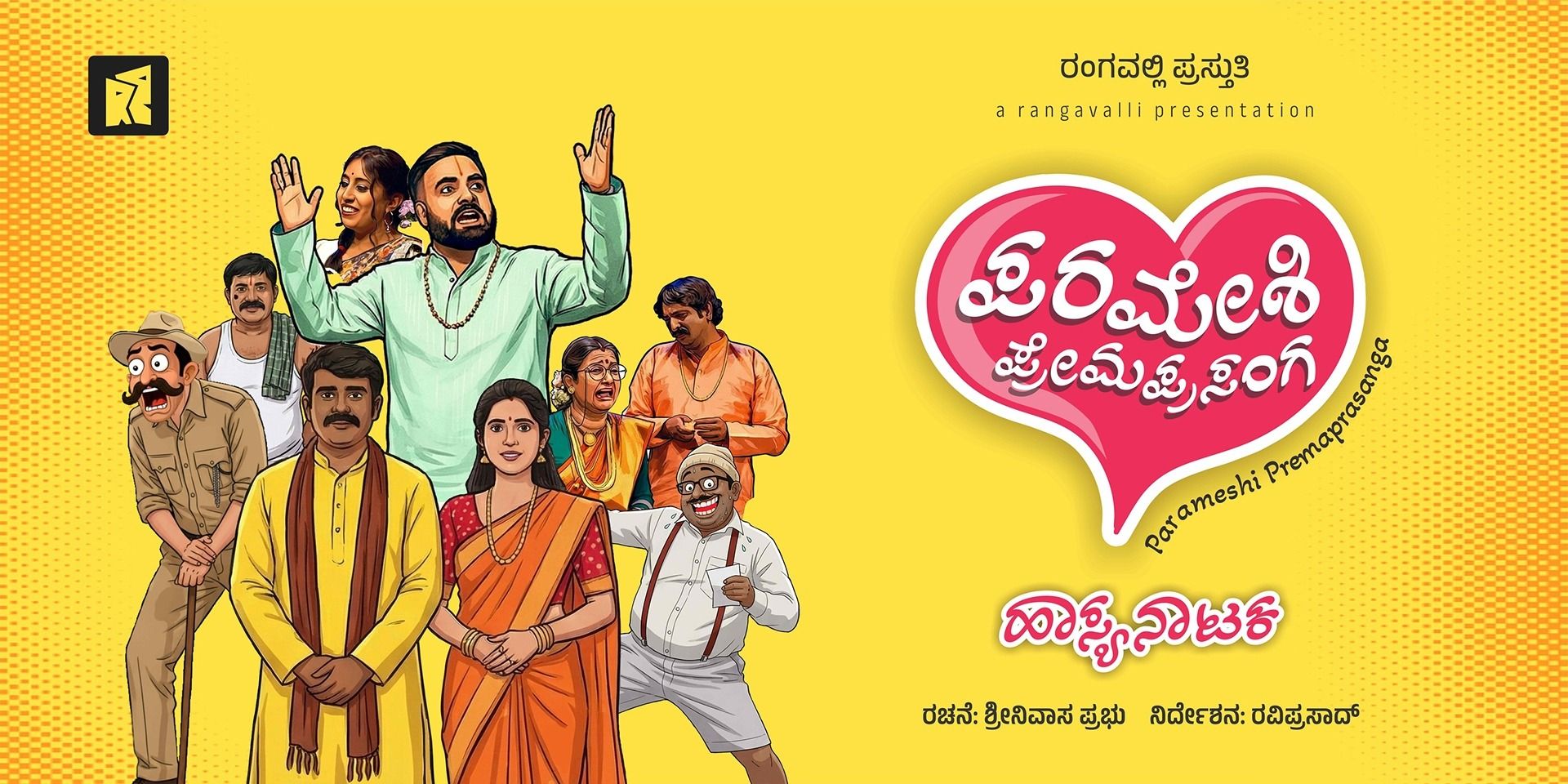 media-desktop-parameshi-prema-prasanga-0-2026-8-12-t-16-55-44.jpg