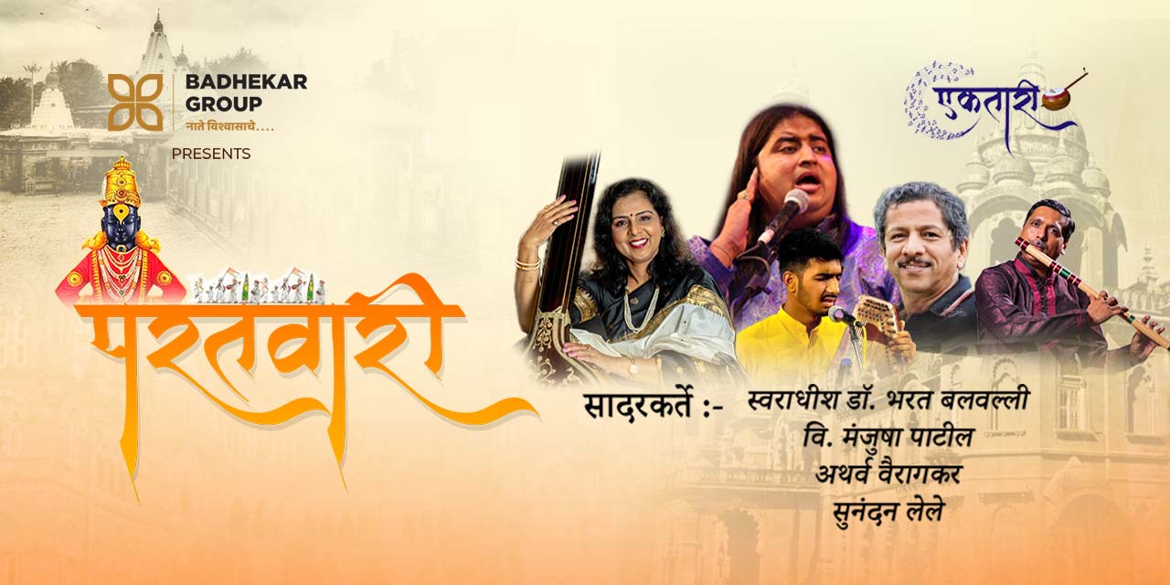 media-desktop-paratvari-kolhapur-0-2024-7-4-t-11-50-23.jpg