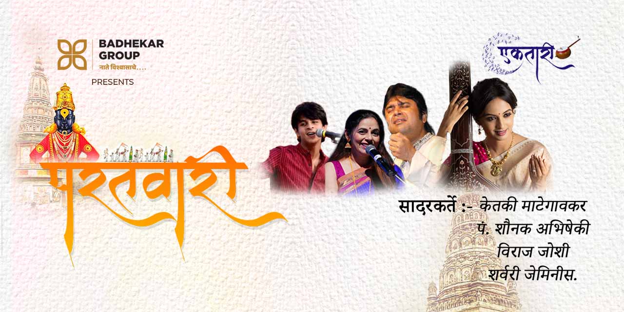media-desktop-paratvari-pimpri-chinchwad-0-2024-7-4-t-11-47-58.jpg