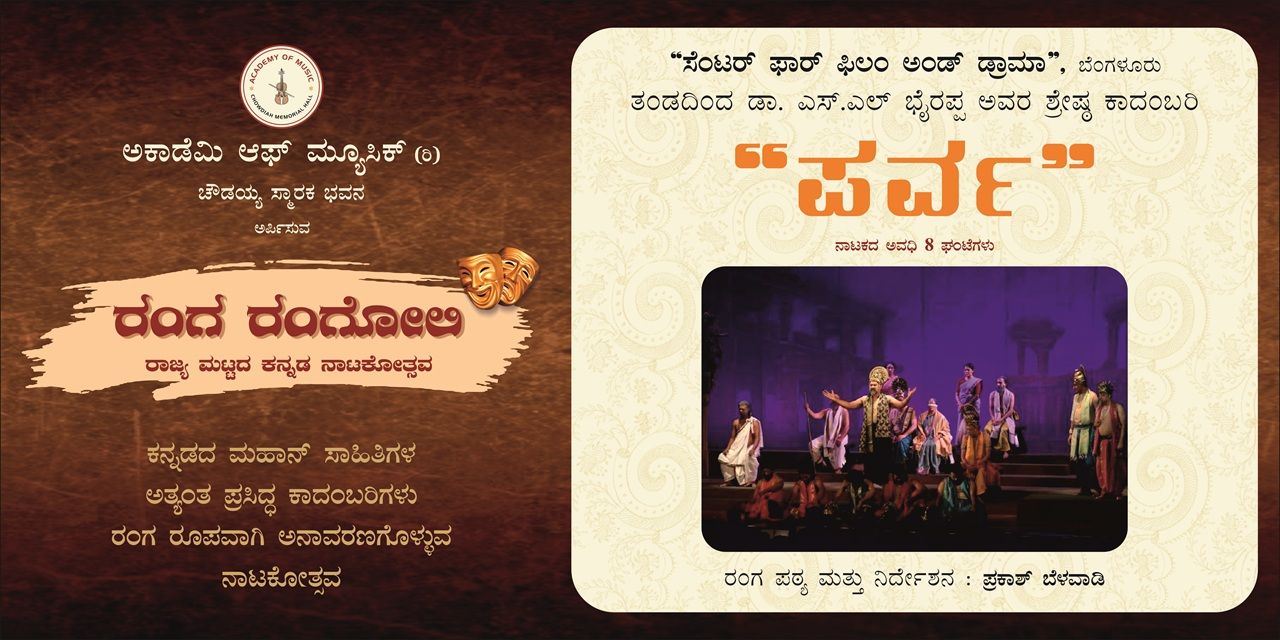 media-desktop-parva-in-kannada-2-2025-6-16-t-9-22-37.jpg