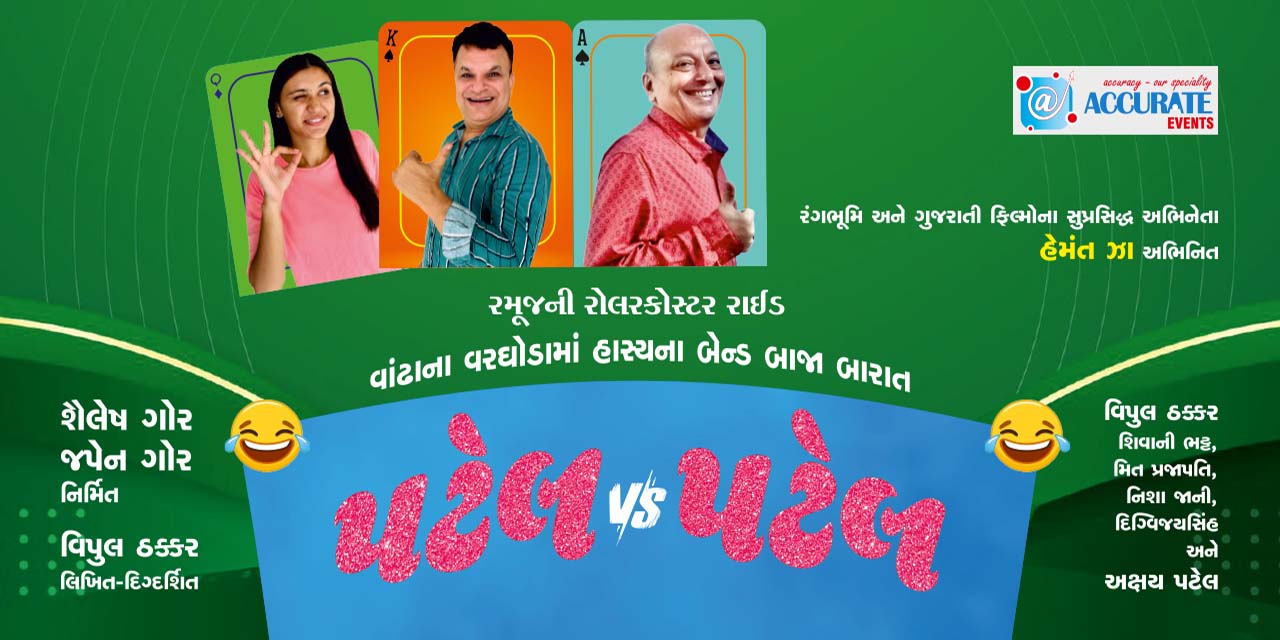 media-desktop-patel-vs-patel-0-2024-8-6-t-9-51-43.jpg