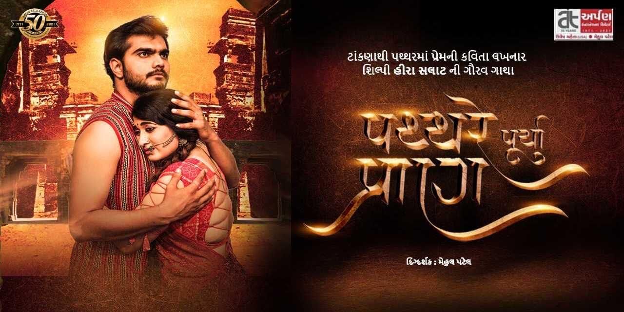 media-desktop-patthare-purya-pran-0-2024-1-4-t-12-43-13.jpg
