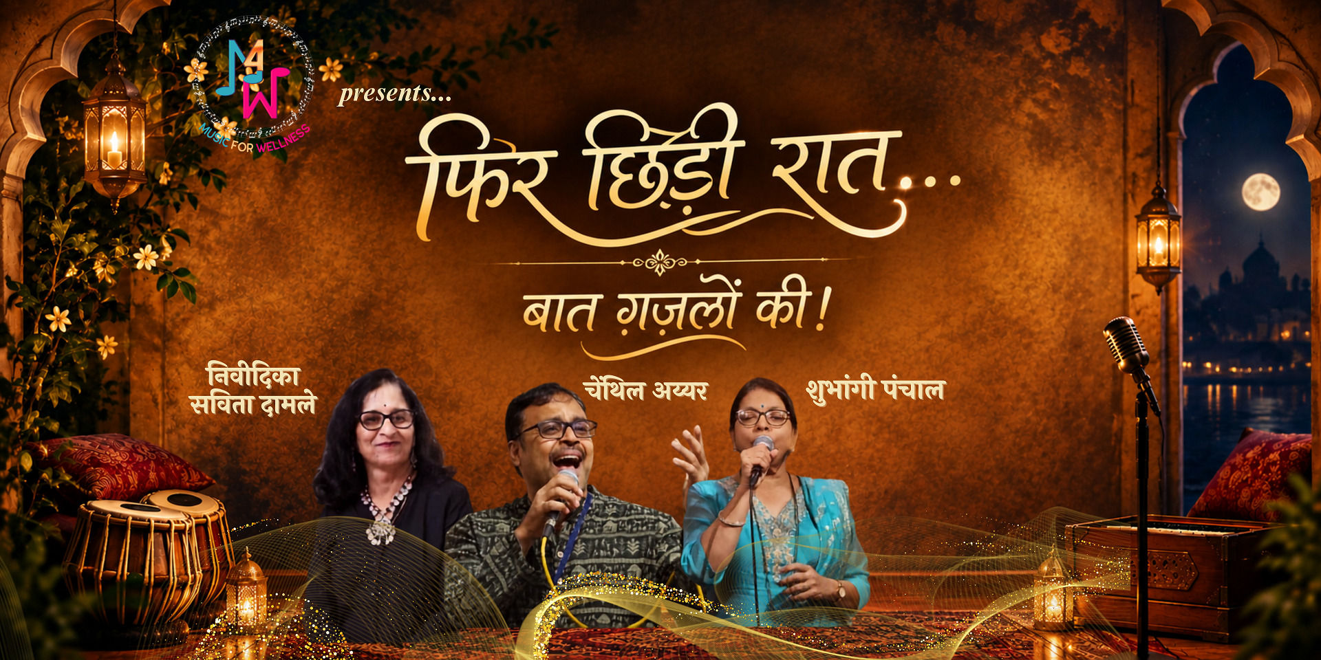 media-desktop-phir-chhidi-raat-baat-ghazlon-ki-0-2026-9-18-t-12-25-36.jpg