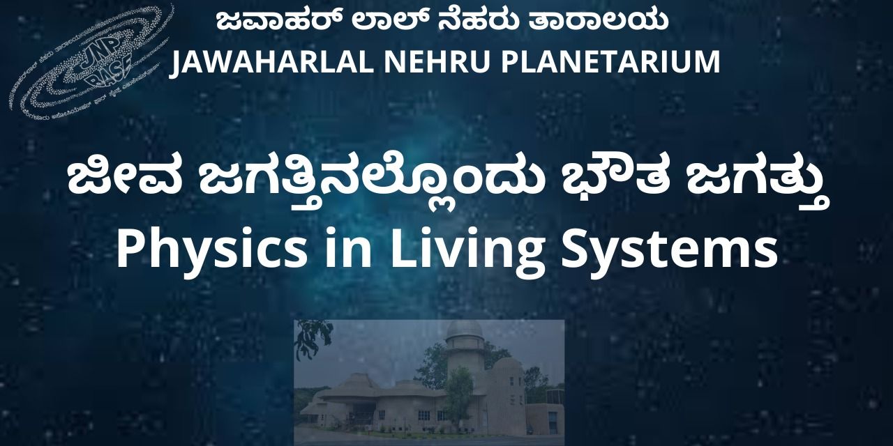 media-desktop-physics-in-living-systems-0-2025-3-21-t-5-14-35.jpg