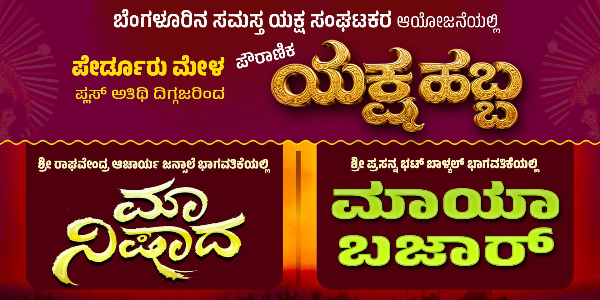 media-desktop-pouranika-yaksha-habba-manishada-maya-bazaar-0-2026-8-31-t-14-20-32.jpg