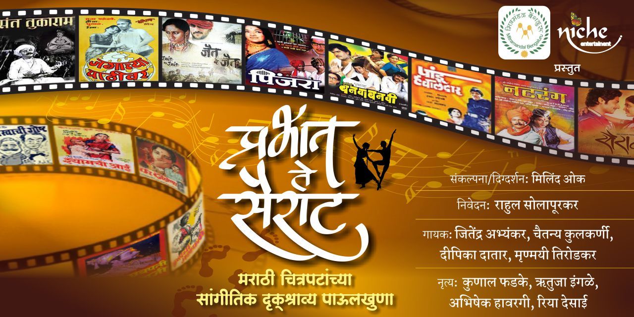 media-desktop-prabhat-te-sairat-100-years-of-marathi-cinema-0-2023-5-30-t-9-44-37.jpg