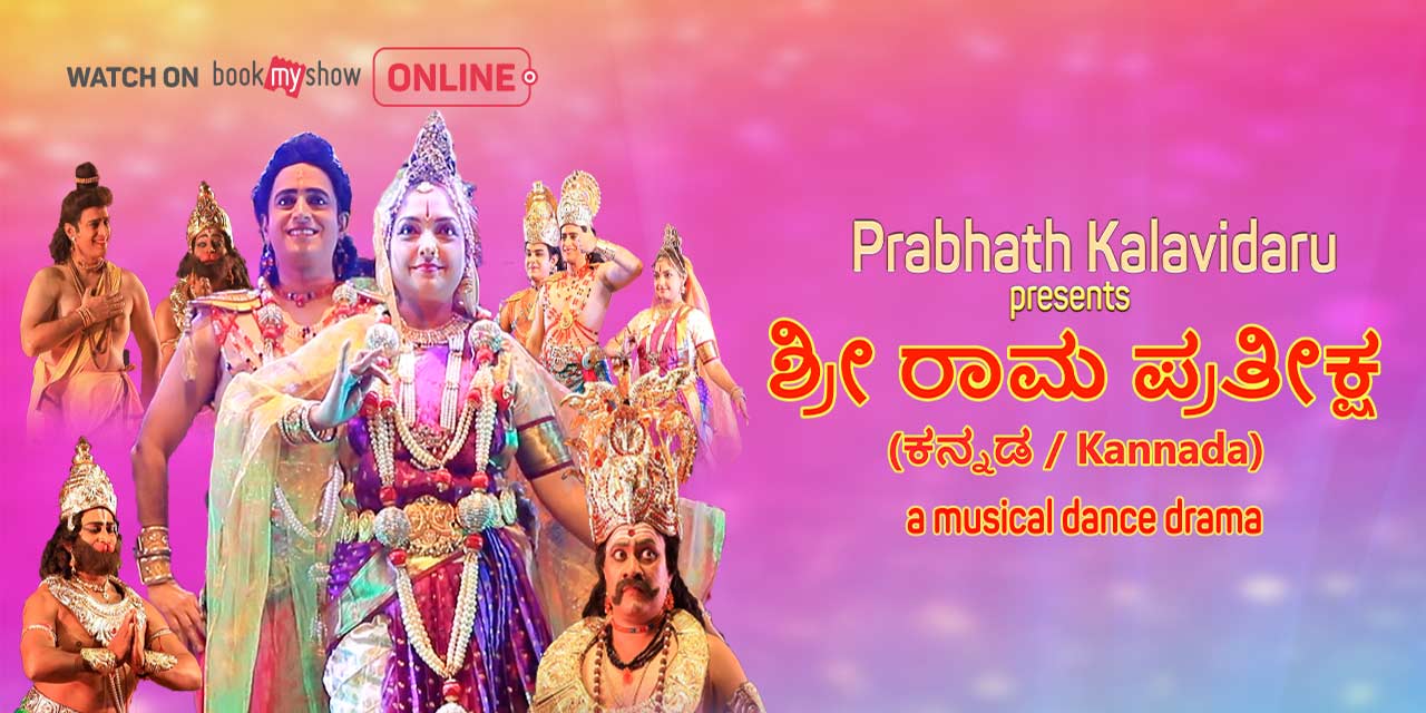media-desktop-prabhath-kalavidaru-shree-rama-prateeksha-kannada-0-2021-4-18-t-19-31-38.jpg