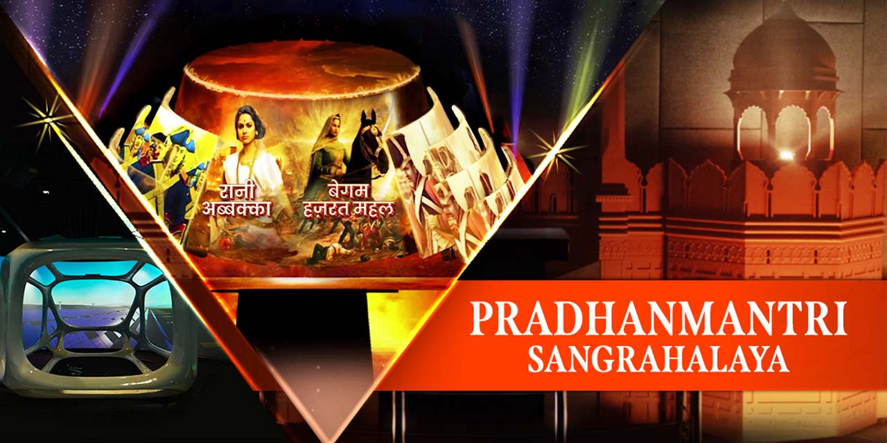 media-desktop-pradhanmantri-sangrahalaya-1-2026-8-3-t-19-48-28.jpg
