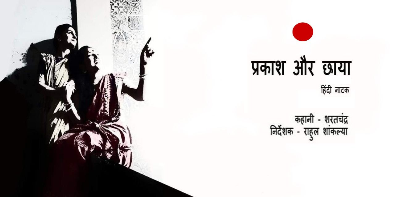 media-desktop-prakash-aur-chhaya-0-2023-1-16-t-10-49-51.jpg