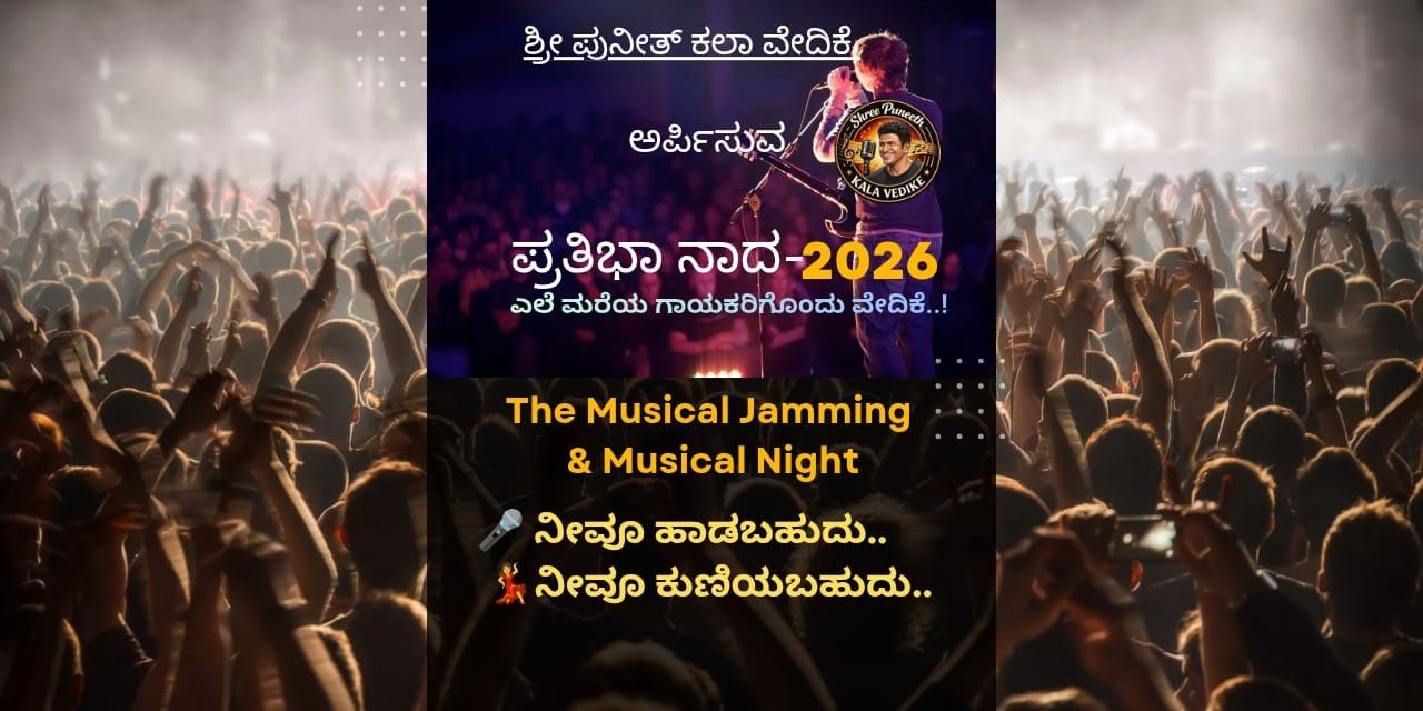 media-desktop-prathibha-naada-26-ele-mareya-gayakarigondu-vedike-0-2026-4-5-t-10-25-3.jpg