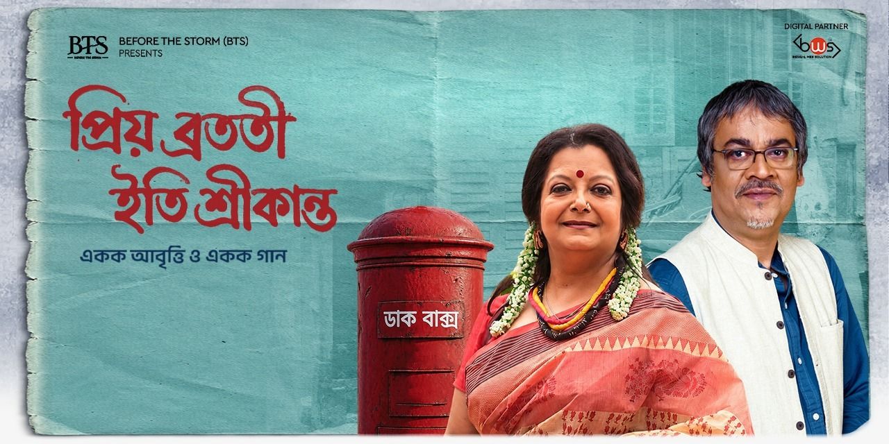 media-desktop-priyo-bratati-iti-srikanto-0-2026-9-14-t-18-57-22.jpg