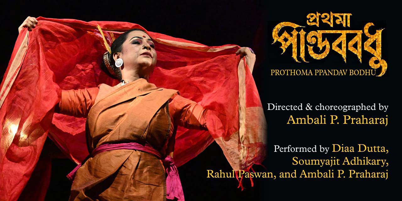 media-desktop-prothoma-ppandav-bodhu-0-2026-10-21-t-13-9-59.jpg
