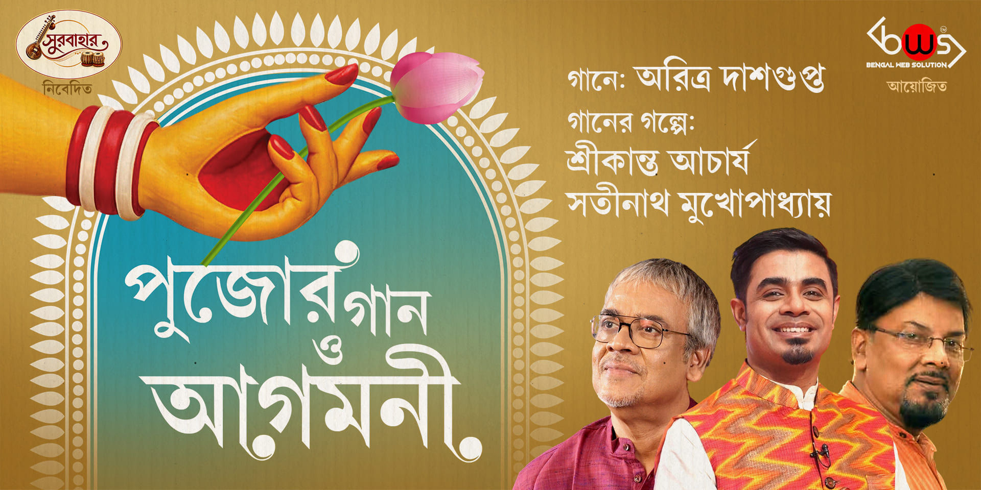 media-desktop-pujor-gaan-o-agomoni-0-2026-9-23-t-21-25-37.jpg