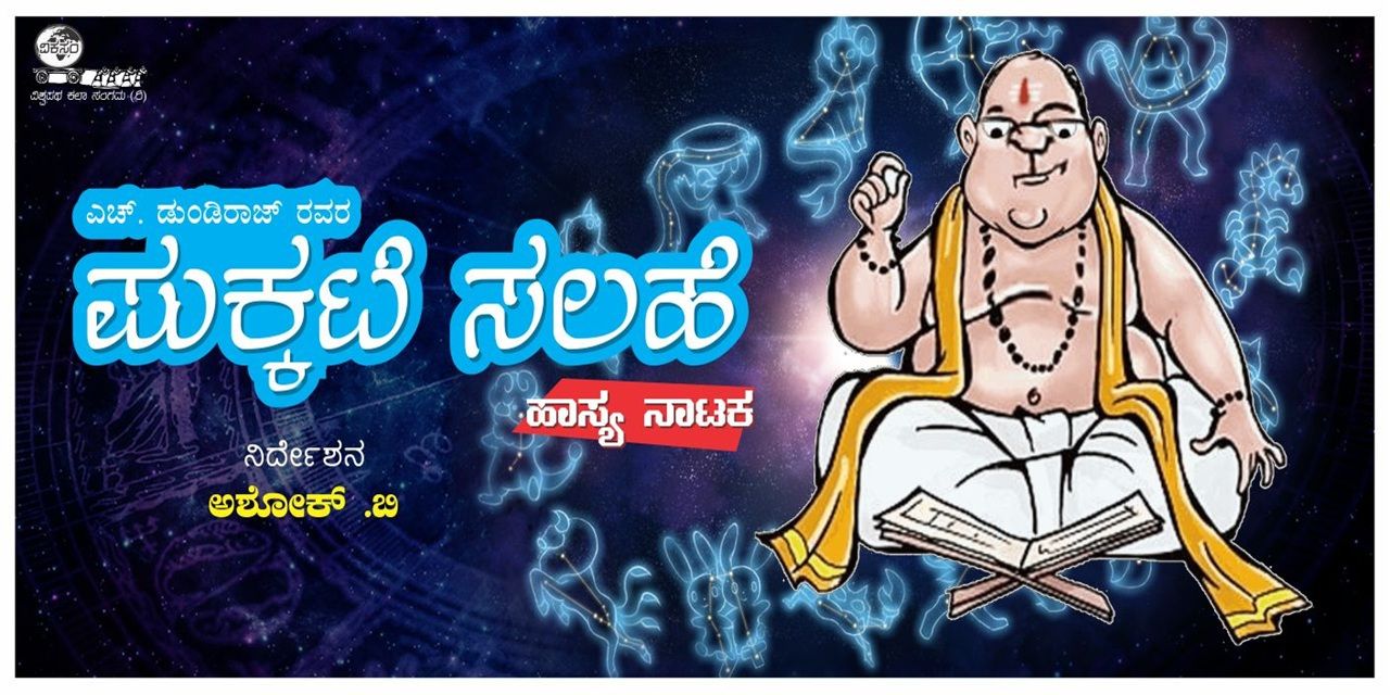 media-desktop-pukkate-salahe-comedy-drama-0-2025-4-15-t-7-48-31.jpg