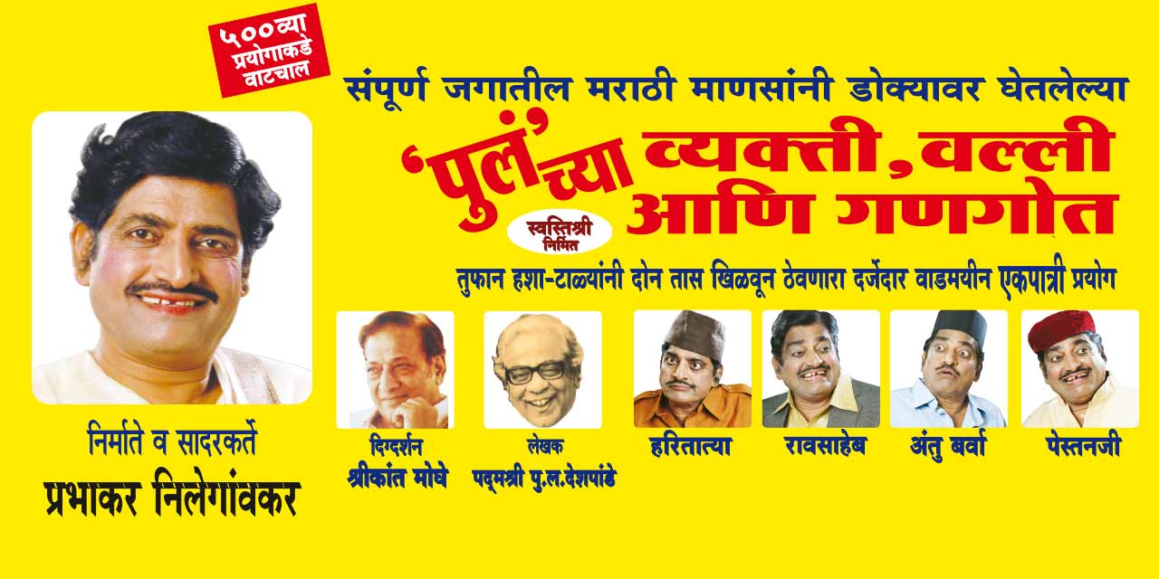 media-desktop-pulancha-vyakti-valli-aani-gangot-0-2021-2-18-t-13-41-1.jpg
