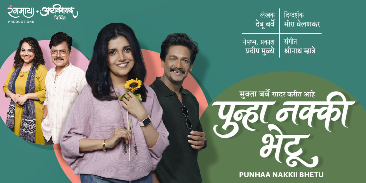 media-desktop-punha-nakki-bhetu-0-2026-10-5-t-14-59-29.jpg