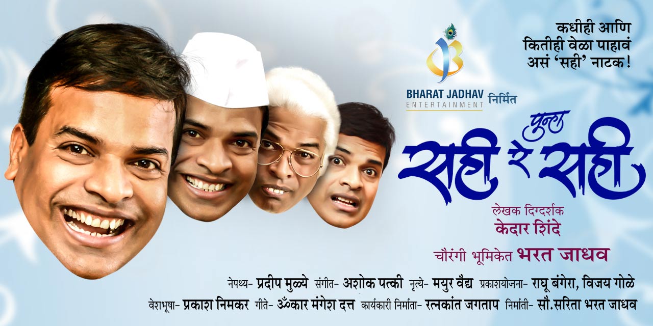media-desktop-punha-sahi-re-sahi-0-2025-5-10-t-12-30-2.jpg