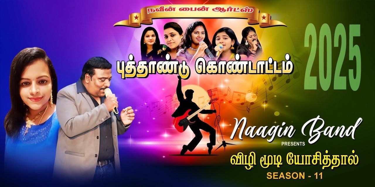 media-desktop-puthandu-kondattam-2025-0-2024-12-25-t-10-13-1.jpg