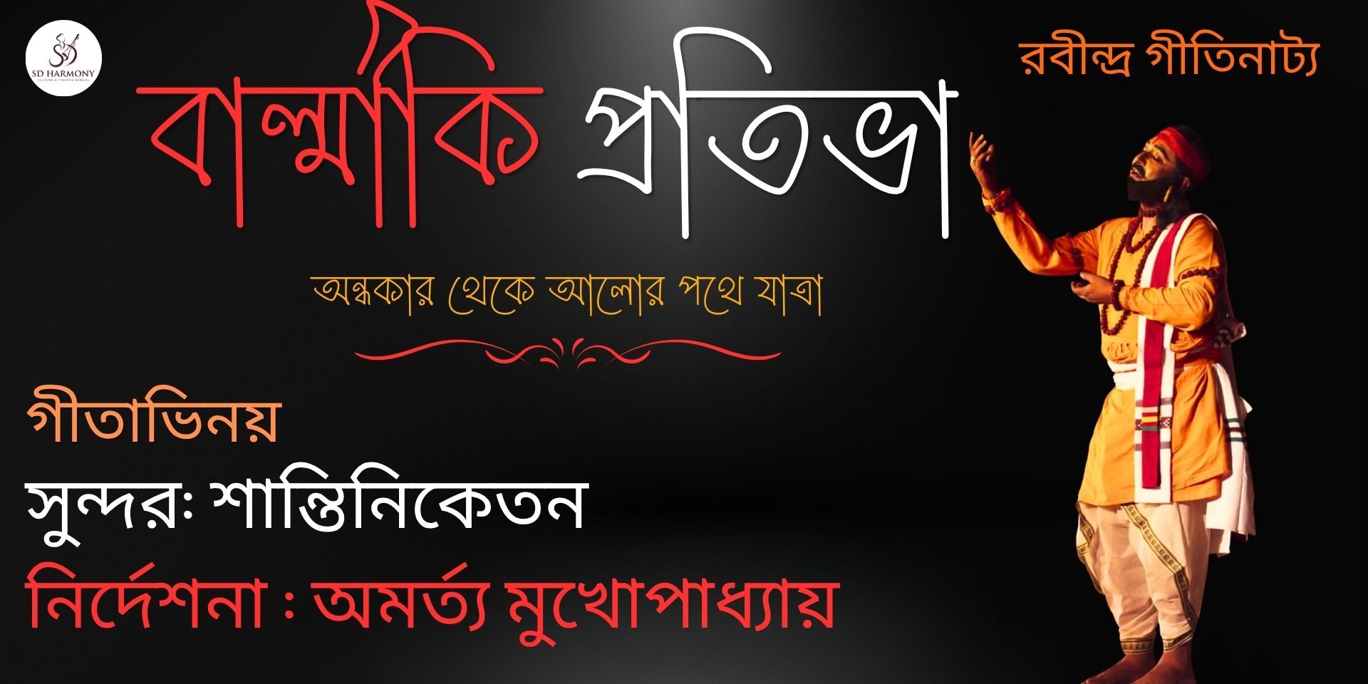 media-desktop-rabindra-geetinatya-0-2026-8-21-t-15-49-46.jpg