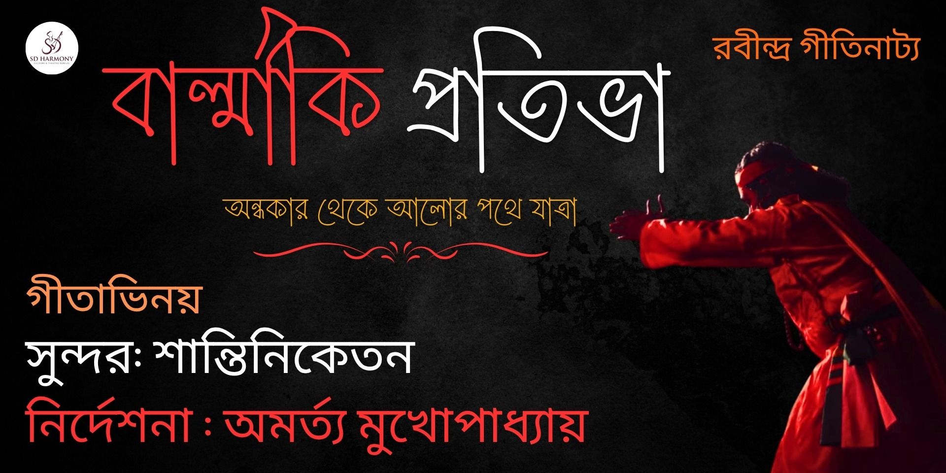 media-desktop-rabindra-geetinatya-2-2026-8-21-t-15-49-47.jpg
