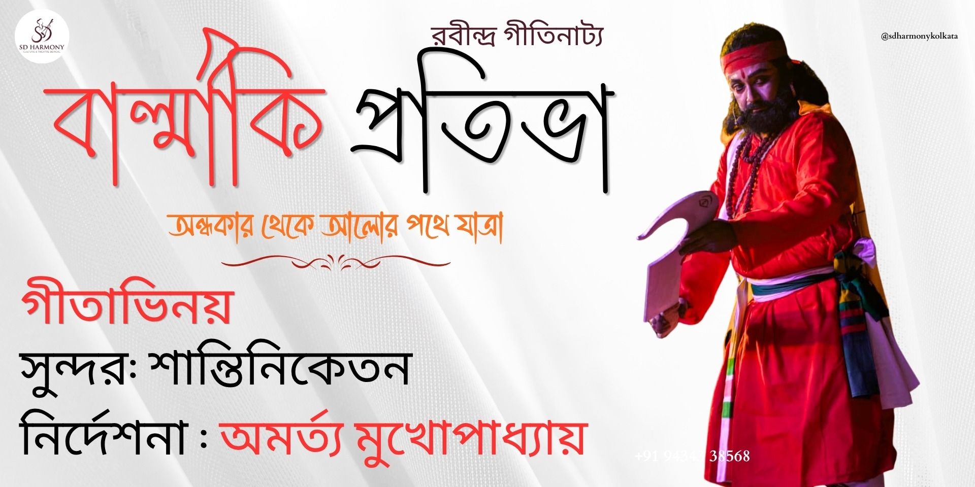 media-desktop-rabindra-geetinatya-3-2026-8-21-t-15-49-47.jpg