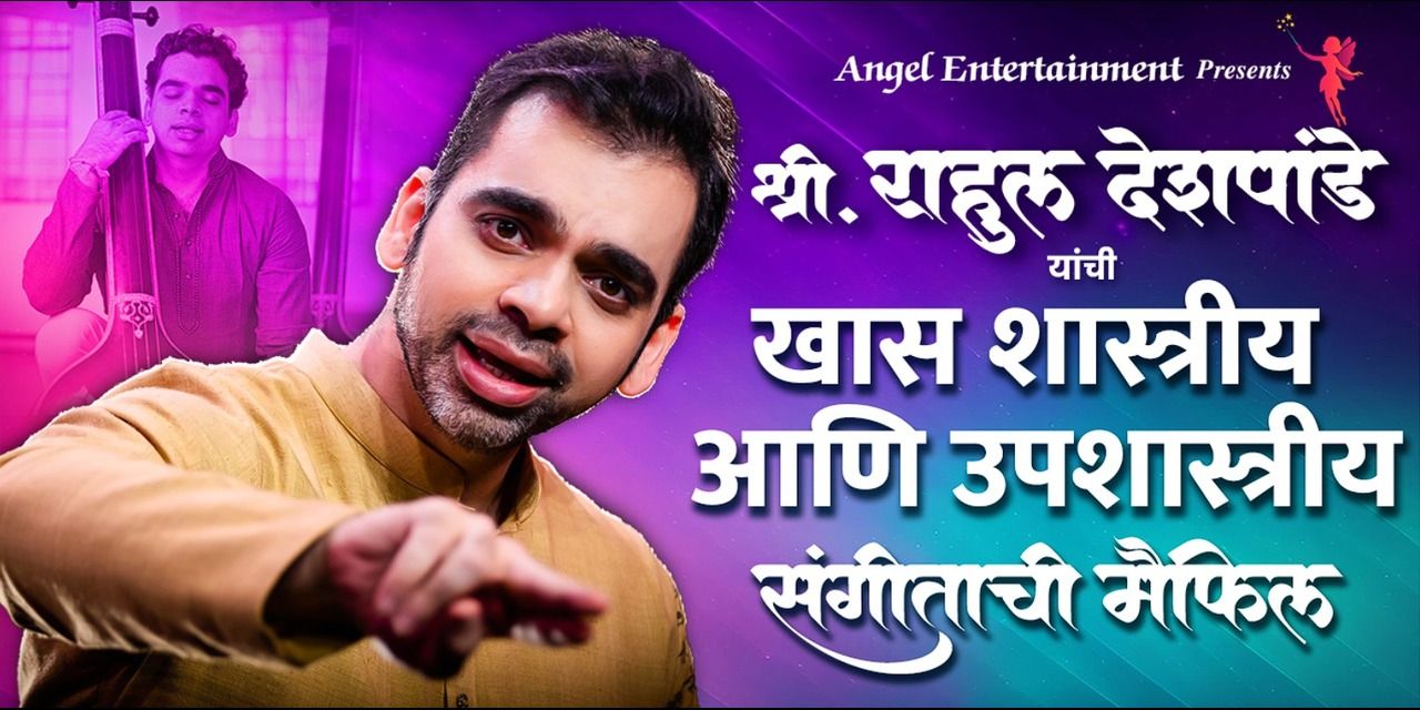 media-desktop-rahul-deshpande-classical-and-semi-classical-0-2024-6-24-t-7-17-55.jpg