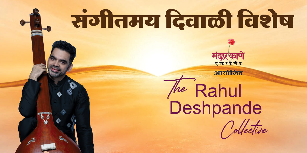 media-desktop-rahul-deshpande-collective-0-2026-9-15-t-16-40-24.jpg