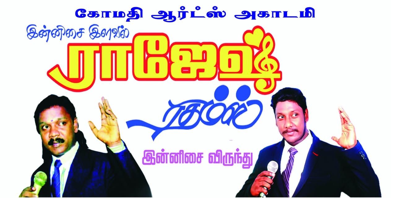 media-desktop-rajesh-rythms-0-2025-4-7-t-11-56-31.jpg