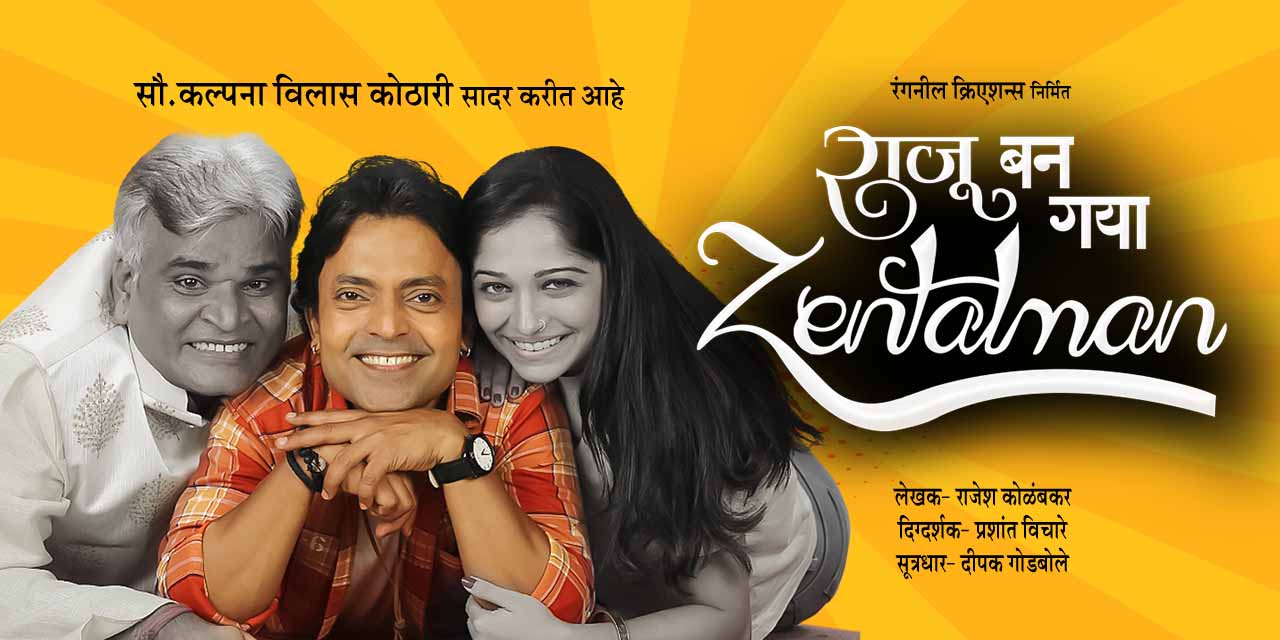 media-desktop-raju-bangaya-zentalman-marathi-play-0-2023-11-5-t-19-32-17.jpg