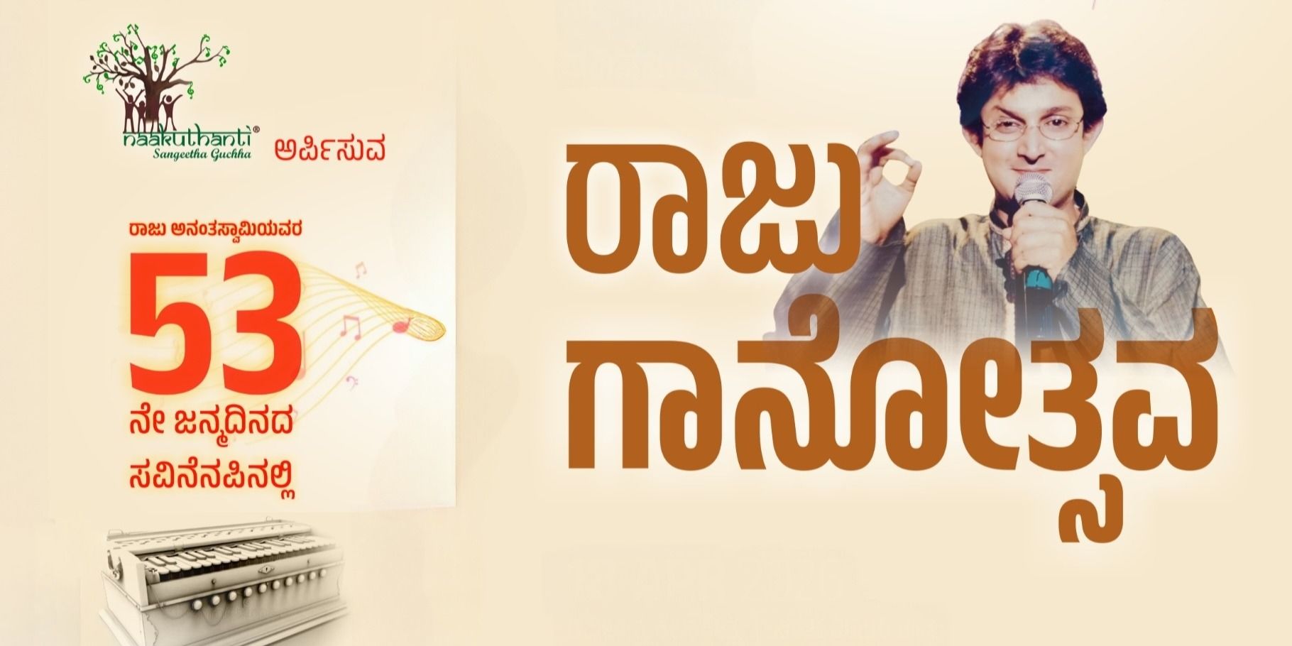media-desktop-raju-gaanothsava-0-2026-3-27-t-4-15-39.jpg