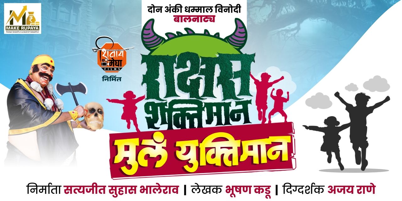 media-desktop-rakshas-shaktiman-mul-yuktiman-0-2024-8-26-t-8-44-58.jpg