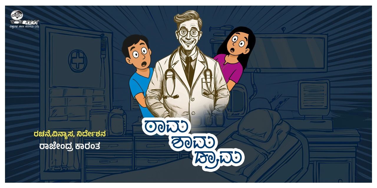 media-desktop-rama-shama-drama-comedy-drama-0-2025-8-20-t-10-54-33.jpg