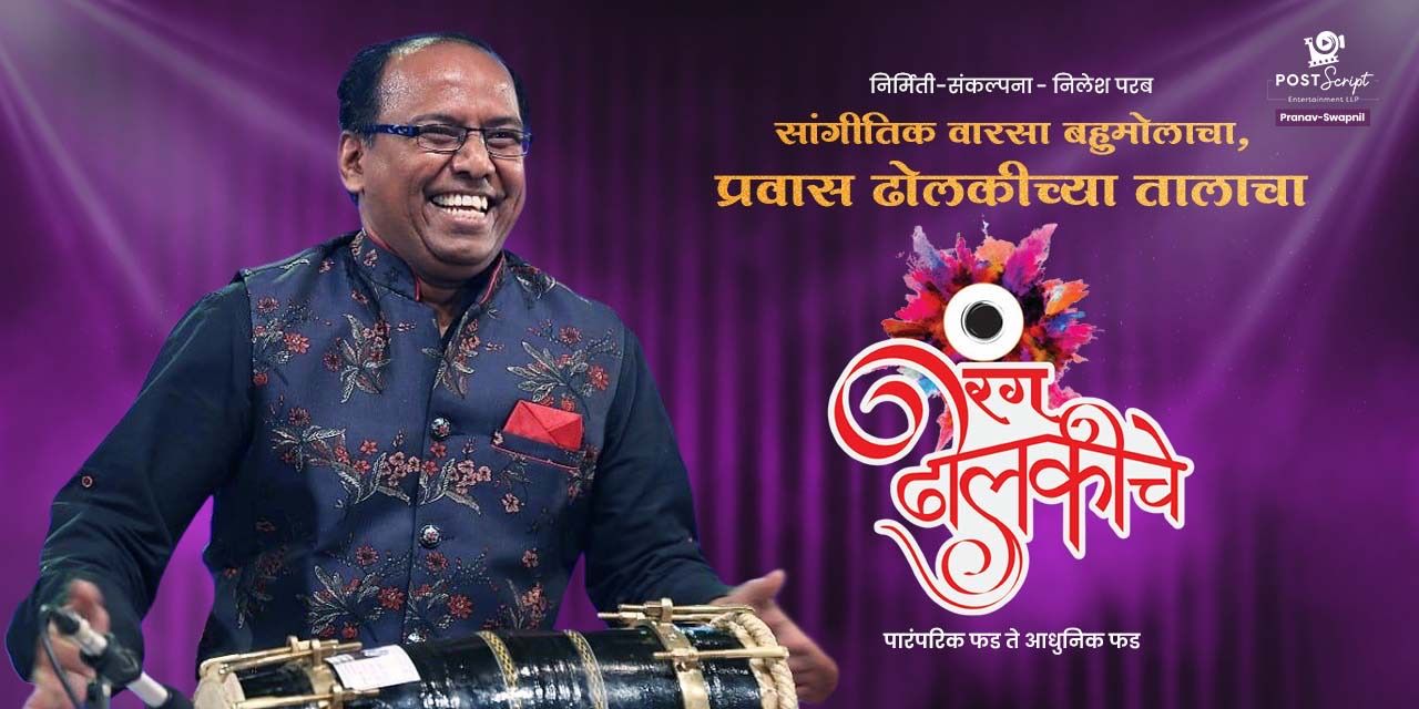 media-desktop-ranga-dholakiche-0-2026-3-30-t-11-17-44.jpg