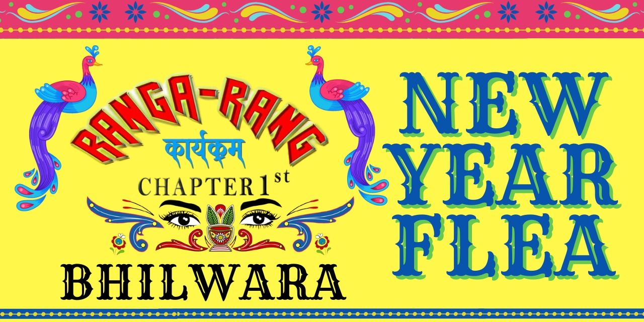 media-desktop-ranga-rang-bhilwara-0-2024-12-7-t-6-48-18.jpg