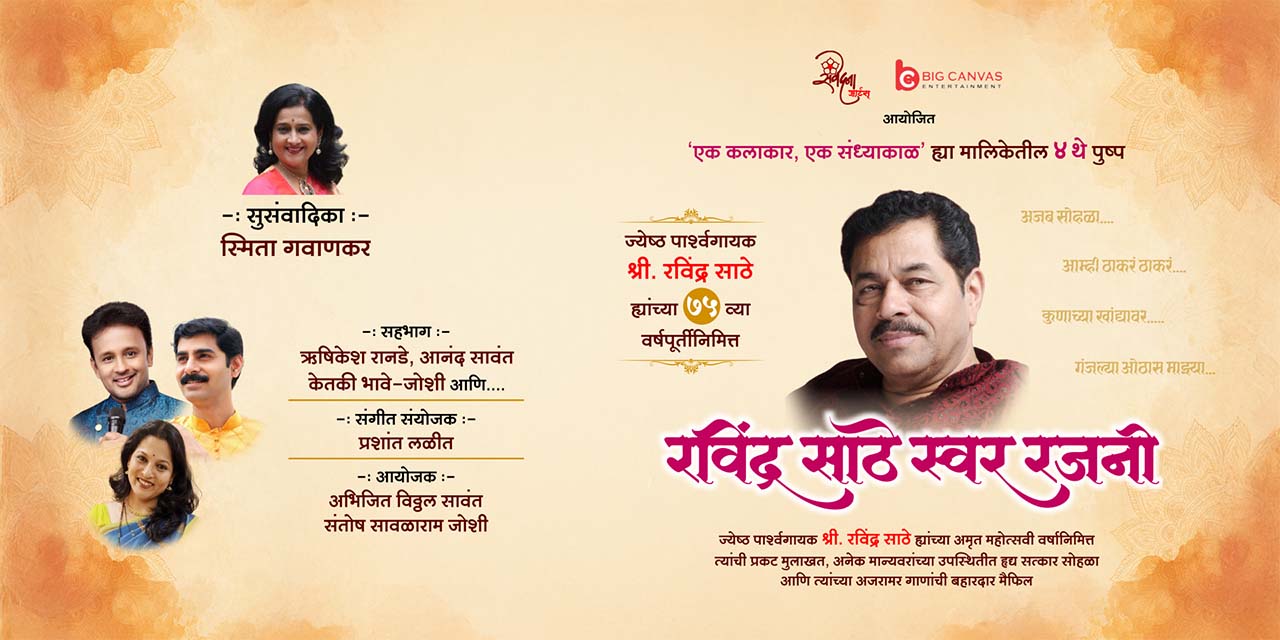 media-desktop-ravindra-sathe-swara-rajani-0-2026-6-12-t-9-13-4.jpg