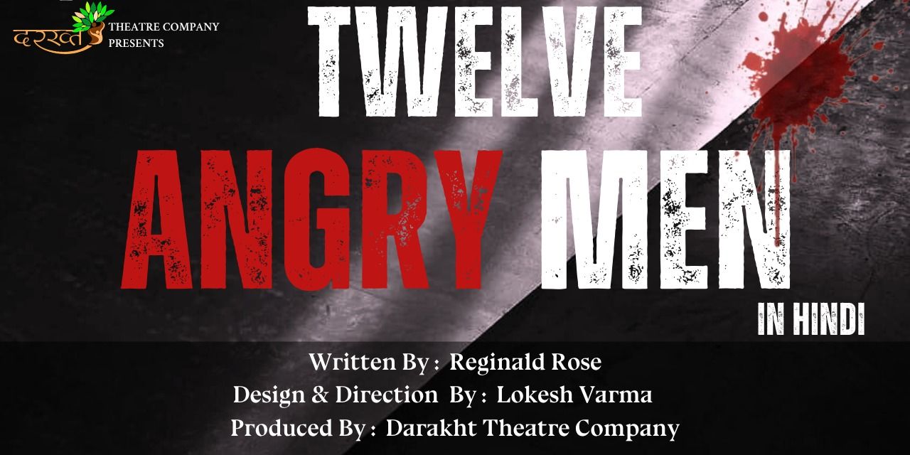 media-desktop-reginald-rose-12-angry-men-in-hindi-0-2026-5-7-t-7-35-5.jpg