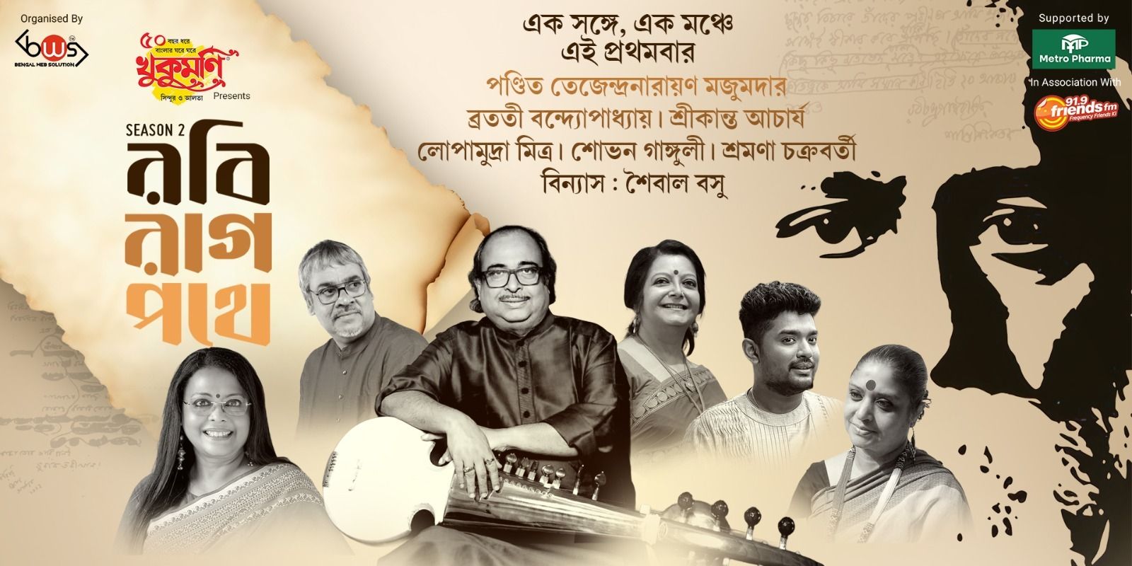media-desktop-robi-raag-pothe-season-ii-0-2026-6-18-t-3-4-54.jpg