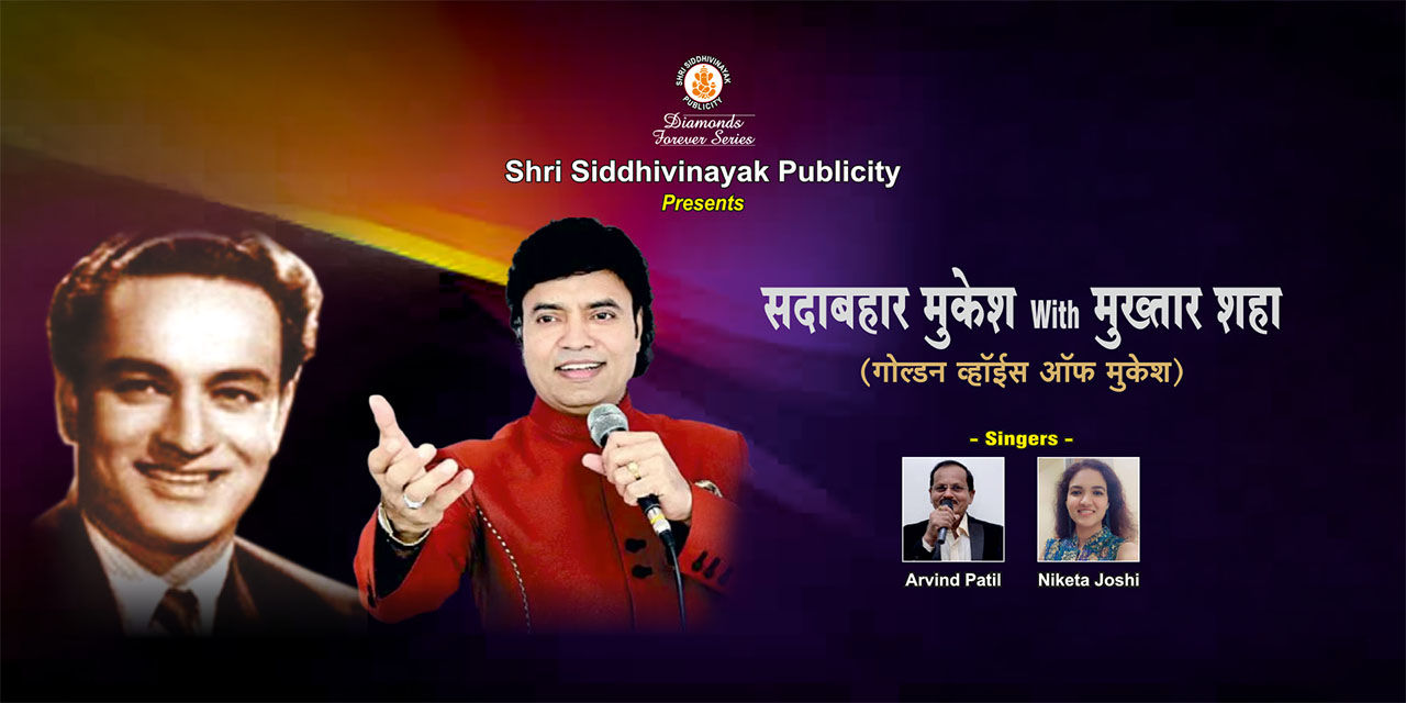 media-desktop-sadabahar-mukesh-with-mukhtar-shah-0-2026-8-4-t-15-20-34.jpg