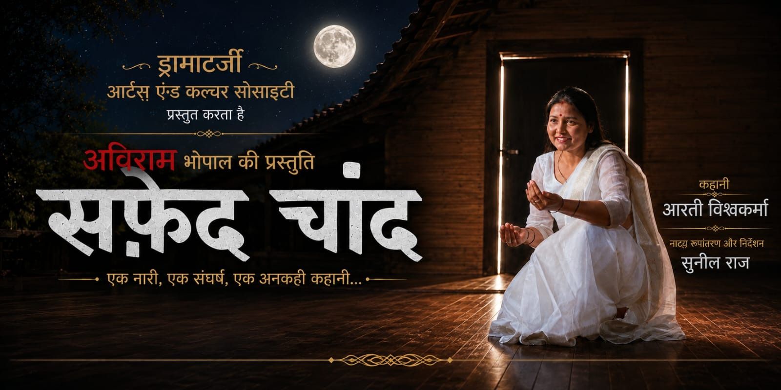 media-desktop-safed-chand-0-2026-5-14-t-7-7-51.jpg