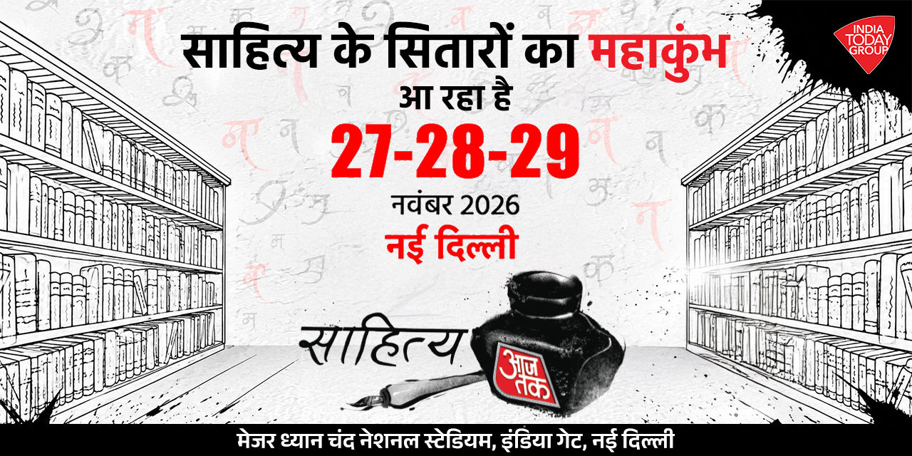 media-desktop-sahitya-aajtak-2026-delhi-0-2026-10-5-t-16-7-31.jpg