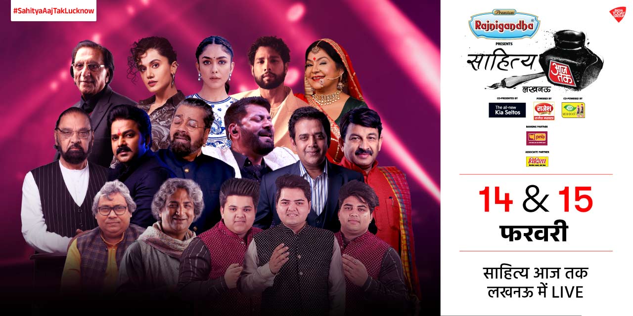 media-desktop-sahitya-aajtak-lucknow-2026-0-2026-2-10-t-11-49-2.jpg