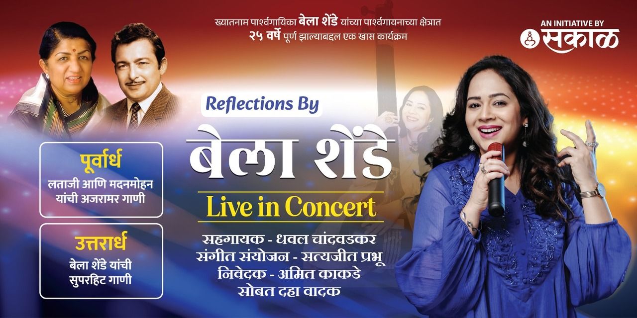 media-desktop-sakal-bela-shende-live-in-concert-0-2026-6-19-t-11-22-40.jpg