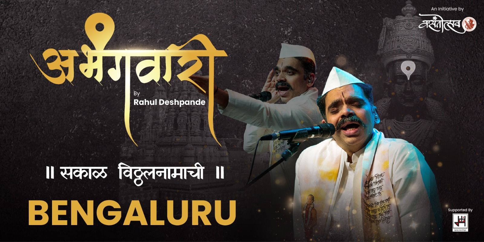 Abhangawari – Sakal Vitthalnamachi